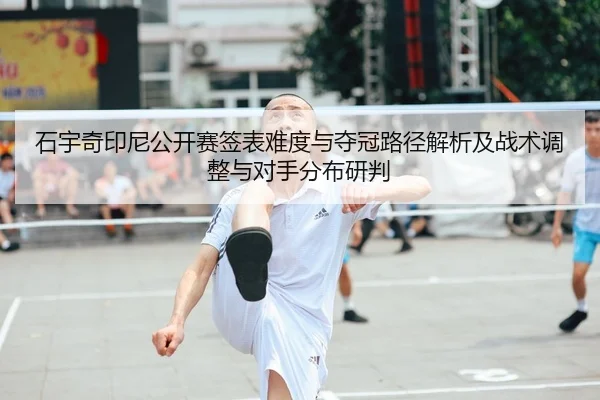 shi-yu-qi-yin-ni-gong-kai-sai-qian-biao-nan-du-yu-duo-guan-lu-jing-jie-xi-ji-zhan-shu-tiao-zheng-yu-dui-shou-fen-bu-yan-1-127.jpg
